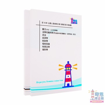 【財稅行政考古題】地特三等/四等/五等｜最新10年歷屆試題完整收錄｜高分必備工具｜靈活選購｜快速掌握重點輕鬆上榜