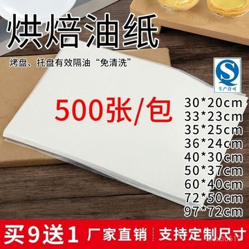 臺灣出貨📦油紙牛油紙墊盤紙烘培油紙吸油隔油紙廚房披薩油炸蛋糕烤箱烤盤紙