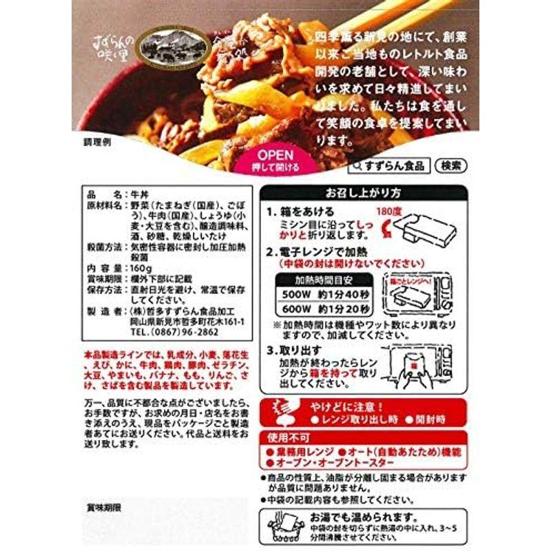 岡山じゃ有名 千屋牛の肉使用 添加物不使用和牛丼国産黒毛和牛・千屋牛使用160ｇレトルト5箱セットレンジ・湯せん調理可牛丼の具