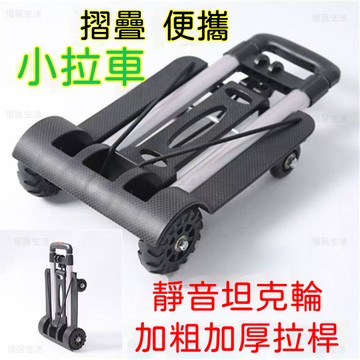 【台灣出貨】便攜式摺疊手拉車 搬運車 手拉車 送彈力繩 鋁合金摺叠小推車 摺疊推車 露營推車 買菜車