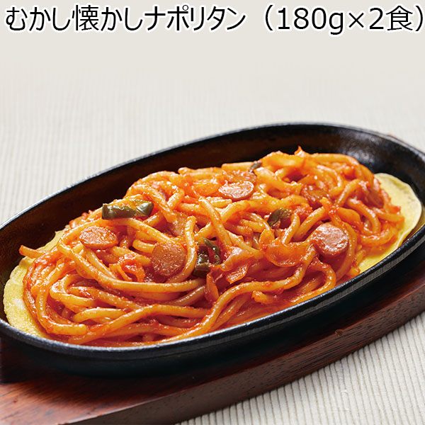 むかし懐かしナポリタン（180g×2食）×6（L6294）