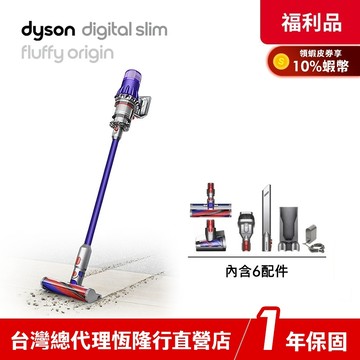 Dyson Digital Slim Origin SV18  智慧輕量吸塵器【限量福利品】領蝦皮券再折 1年保固