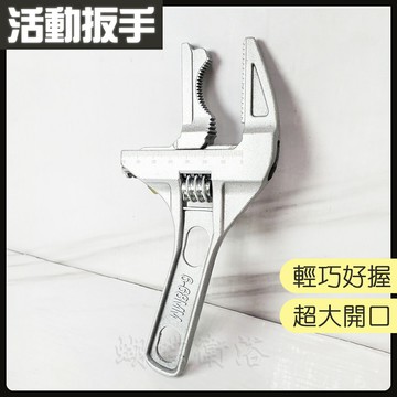 【活動扳手】超大68MM開口.兩用設計