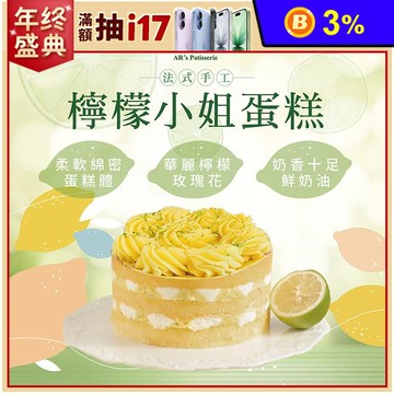 【法布甜】哈囉！檸檬小姐蛋糕6吋 清爽檸檬百香風味