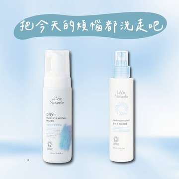 【里仁】深層淨化潔顏慕絲180ml+清新水潤肌噴霧 160ml-把今天煩惱都洗走吧