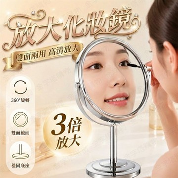 【🇹🇼雙面高清放大！現貨免運 快速出貨】放大化妝鏡 雙面化妝鏡 化妝鏡 雙面鏡 雙面桌鏡 3倍放大化妝鏡 雙面鏡子 放大