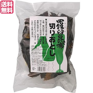 昆布 だし 出汁 ムソー 羅臼昆布・切りおとし 100g 送料無料