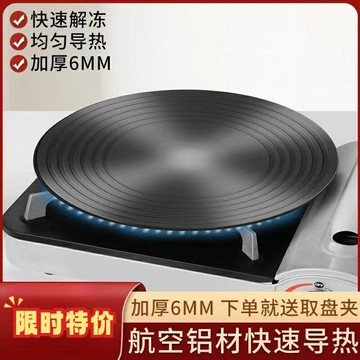 廚房煤氣灶導熱板盤 燃氣灶導熱盤 防燒黑鍋墊 爐灶護鍋解凍鍋底片板
