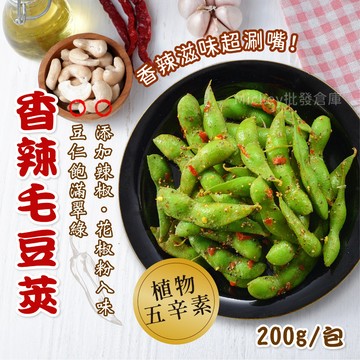 【阿凱の冰箱】香辣黑胡椒毛豆 200g/包