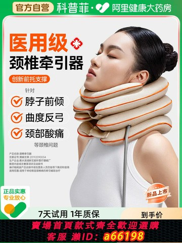 【台灣公司 可開發票】科普菲頸椎牽引器充氣式頸托醫療護頸枕脖子前傾矯正護脖反弓家用