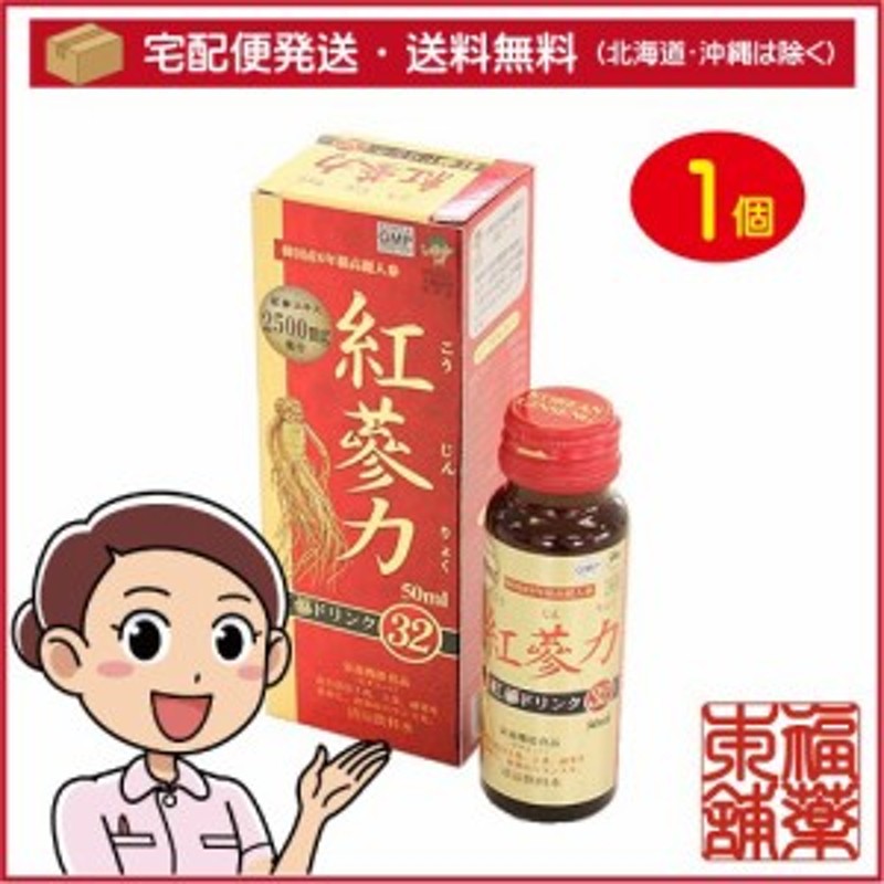 紅参力 紅参ドリンク32(50ml) [宅配便・送料無料] 通販 LINEポイント最大10.0%GET | LINEショッピング