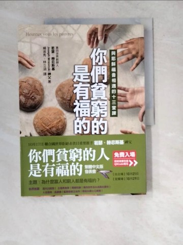 【書寶二手書T6／宗教_R7H】你們貧窮的人是有福的： 與耶穌福音相遇的十三堂課_若瑟．赫忍斯基神父