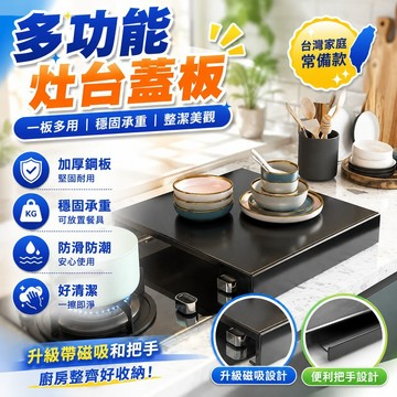 ⚡台灣出貨⚡廚房竈臺蓋板燃氣竈支架防滑托架電磁爐燃氣竈蓋板多功能竈臺蓋板