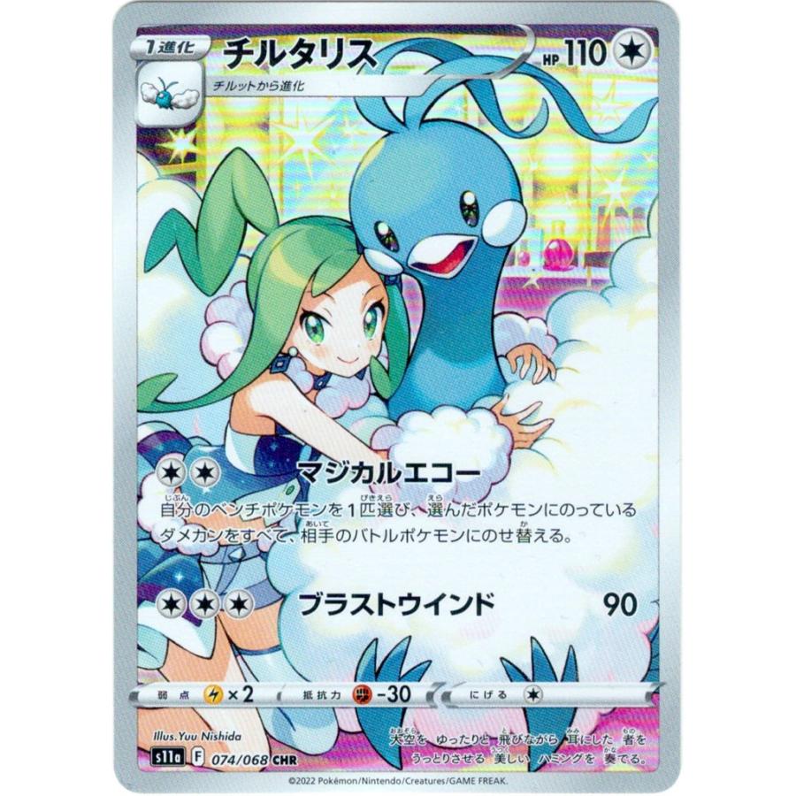 PSA10】テールナー チルタリス chr 白熱のアルカナ【ポケモンカード】-