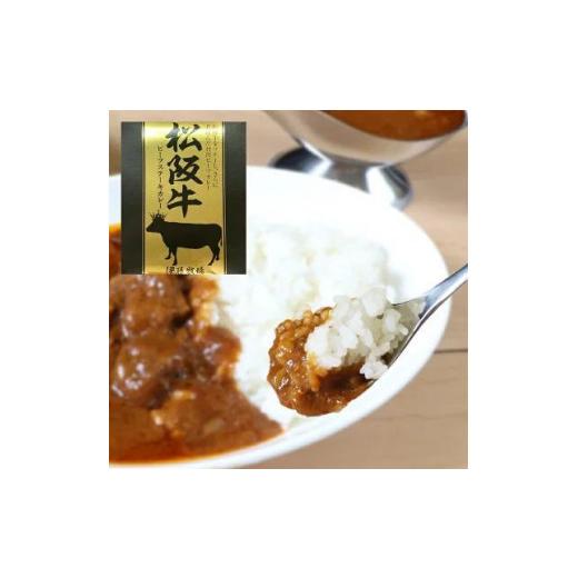 ふるさと納税 三重県 津市 松阪牛ビーフステーキカレー　6個