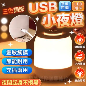 JUMIO LED觸控小夜燈 USB充電氛圍燈 床頭燈 起夜哺乳燈 4000mAh
