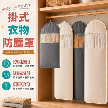 衣物收納袋 衣櫥收納 衣物收納 衣物防塵罩 羽絨服防塵罩 掛式透明防塵罩 外套收納袋 衣櫃收納