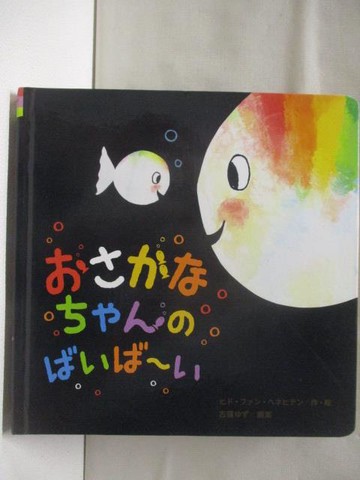 【書寶二手書T9／少年童書_U8B】???? ???????~?_日文