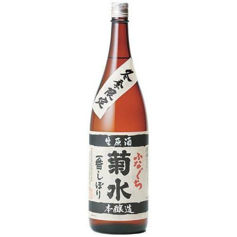 菊水 ふなぐち一番搾り しぼりたて 生原酒 1.8L瓶 6本 生原酒 菊水酒造