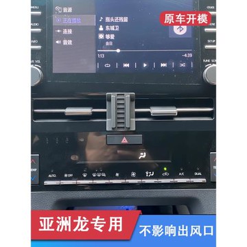 適用于19-23款豐田亞洲龍專用車載手機支架汽車導航內飾改裝配件