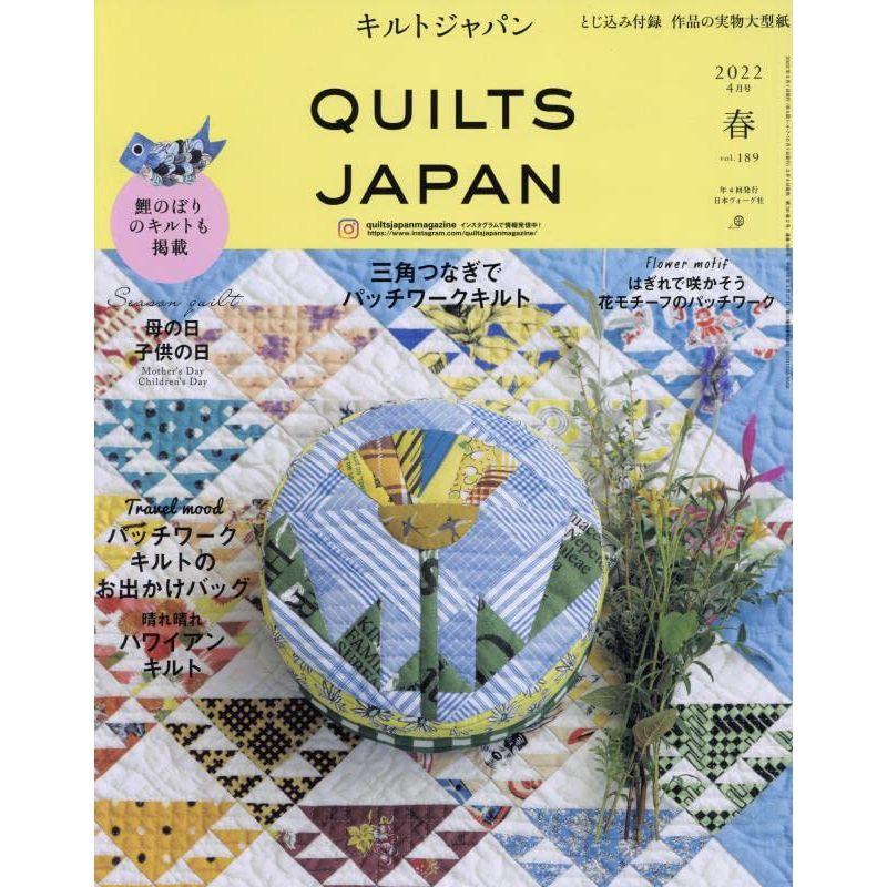 キルトジャパン2022年4月号春QUILTS JAPAN