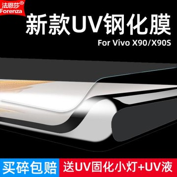 適用Vivo X90/X90S鋼化膜UV曲面V2241A/V2241HA/V2218全屏手機鉆石膜高清抗指紋護眼防藍光防摔爆屏幕保護膜