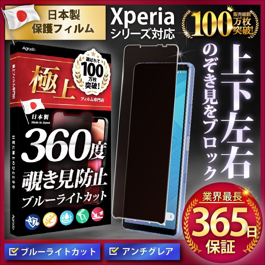 Xperia 覗き見防止フィルム 360度 Xperia 10 IV ブルーライトカット フィルム さらさら 極上 Xperia 1 IV  Xperia Ace3 Xperia 5 III スマホケース 干渉しない 通販 LINEポイント最大0.5%GET | LINEショッピング