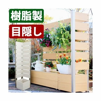 目隠し フェンス おしゃれ 木目 プランター付き 直角 L字 ラティス 屋外用 目隠しパネル コーナー 置くだけ 簡単 Diy 樹脂 1 ロータイプ ベンチ付き 通販 Lineポイント最大get Lineショッピング