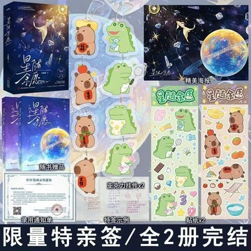【博雅堂】星隨餘願 全2冊 100%正品 原名 水逆 都市言情 雙向暗戀 已完結 小圓鏡 著