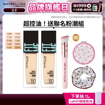媚比琳 FIT ME反孔特霧粉底液 (2入組) | 官方旗艦店