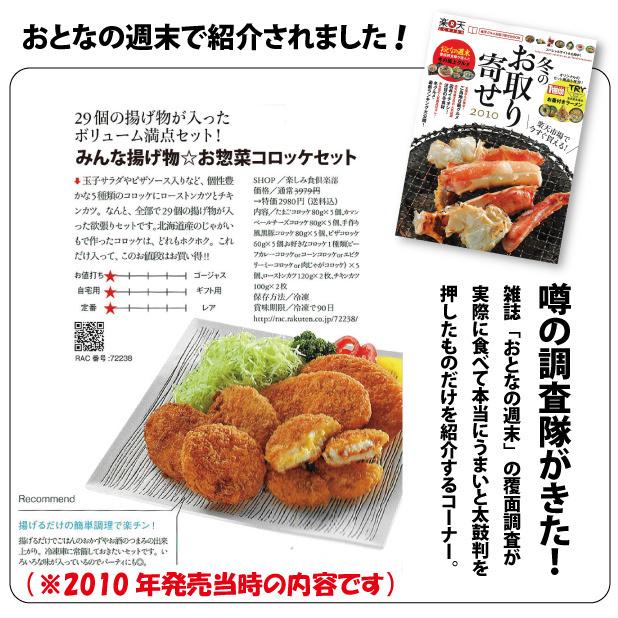 みんな揚げ物 お惣菜コロッケセット(ギフト プレゼントにもどうぞ)