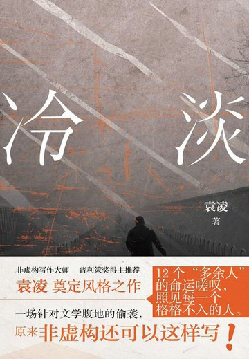 【電子書】冷淡