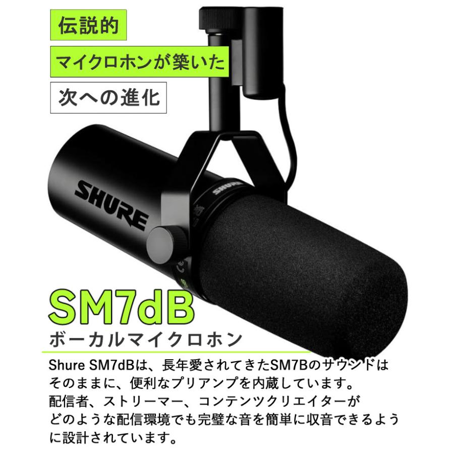 SHURE シュア SM7dB ボーカルマイクロホン ダイナミックマイク プリアンプ搭載 (国内正規品)