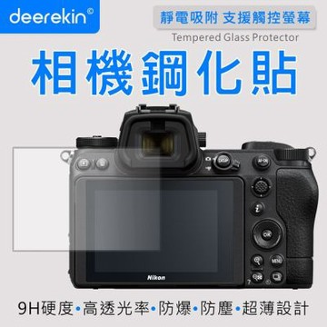 deerekin 超薄防爆高透光鋼化貼 螢幕保護貼 For Nikon Z7M2 / Z7 / Z6M2 / Z6