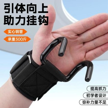 吊單杠牽引腰椎輔助帶拉力繩防脫引體向上器手套杠鈴借力帶助力鉤