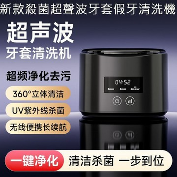 假牙收納盒 新款殺菌超聲波牙套假牙清洗機