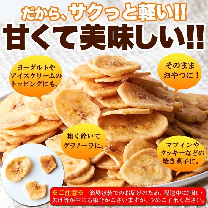 送料無料 濃密バナナチップス500ｇ バナナチップス ココナッツオイル チャック付 アレンジ