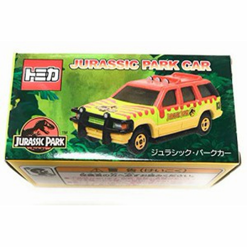 ジュラシック パークカー USJ限定デザイン USJ公式 トミカ パーク