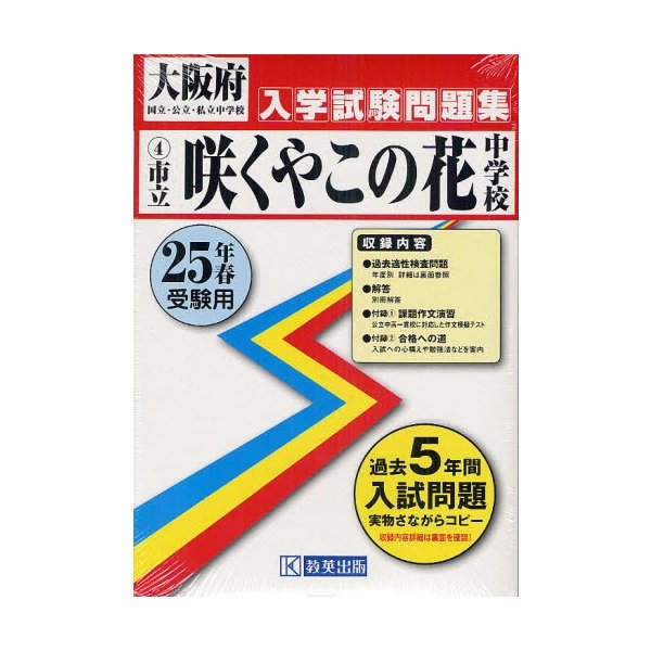 市立咲くやこの花中学校 25年春受験用 通販 Lineポイント最大0 5 Get Lineショッピング