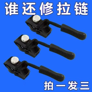 🔥臺灣出🔥拉鏈修複器可拆卸拉鏈頭箱包外套衣服鞋靴家用免工具替換拉鏈鎖頭 拉鏈頭 修復 快速換拉鏈頭 2YCV
