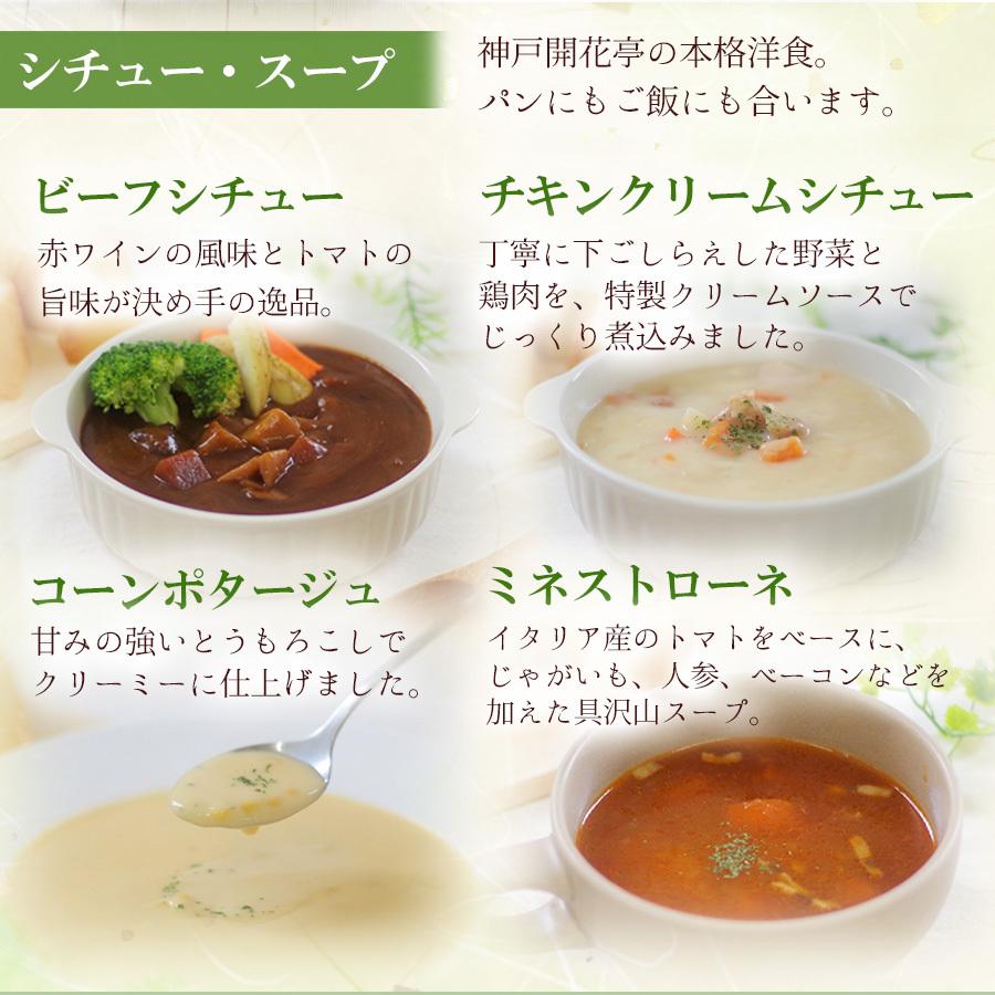 レトルト食品 お惣菜セット おかず18種類詰め合せセット 和食 洋食 膳 神戸開花亭 お取り寄せギフト