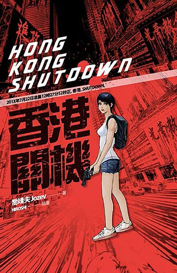 【電子書】香港關機