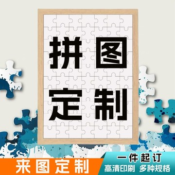 🔥臺灣出貨🔥客製化拚圖 80片拚圖 客製照片人像畵 diy女朋友相片 情侶帶框 訂製手工禮物 七夕節 情人節禮物