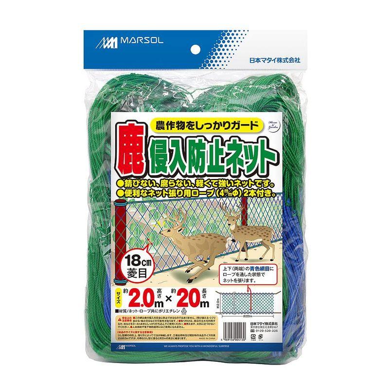 日本マタイ マルソル 鹿侵入防止ネット 18cm菱目 2mx20m