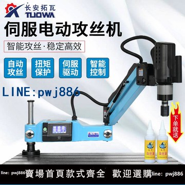 【店家補貼】智能伺服電動攻絲機M3-M16數控萬向垂直搖臂小型全自動高速大功率