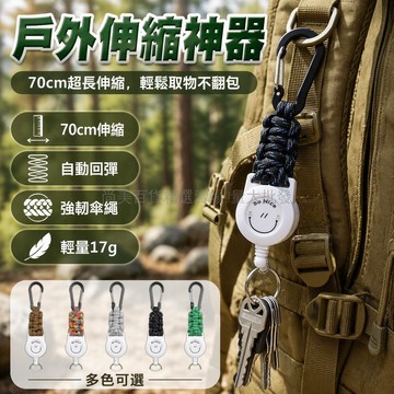 桃園出貨✨ 防丟防盜高回彈掛脖伸縮易拉扣戶外編織繩登山扣鑰匙扣配件