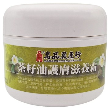 名品農產行 茶籽油護膚滋養霜 120ml 天然保濕 滋潤修護 台灣製造  1罐