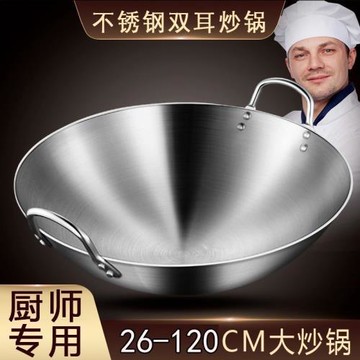 特厚不銹鋼雙耳炒鍋商用飯店炒菜不粘大鍋特大號家用食堂圓底炒鼎