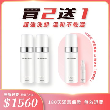 【限時優惠】深呼吸洗卸慕斯買二送一❤️‍🔥｜綿密泡沫 深入毛孔 溫和洗淨👍