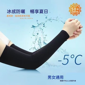 夏季防曬冰袖男女冰絲袖套紫外線開車透氣套袖手臂加長騎行手袖